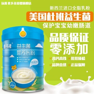 麦多滋益生菌细磨米粉婴幼儿辅食450g罐225g盒装片状粉状营养米粉