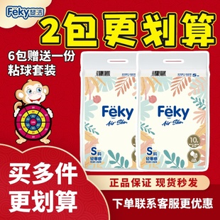 斐洁FEKY纸尿裤 8kg56片 超薄小号婴儿尿不湿纸尿片贴两边S码