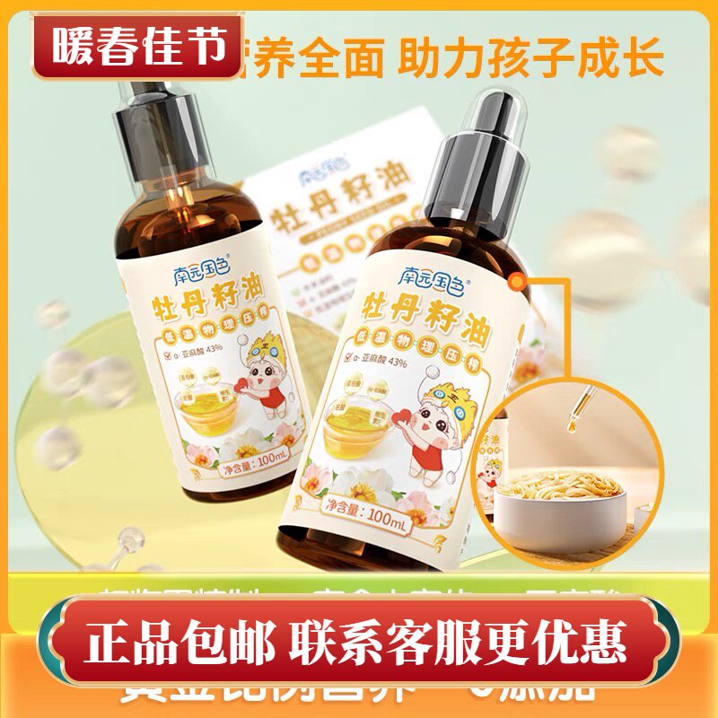 南园国色牡丹籽油低温物理压榨营养有机种植滴管装