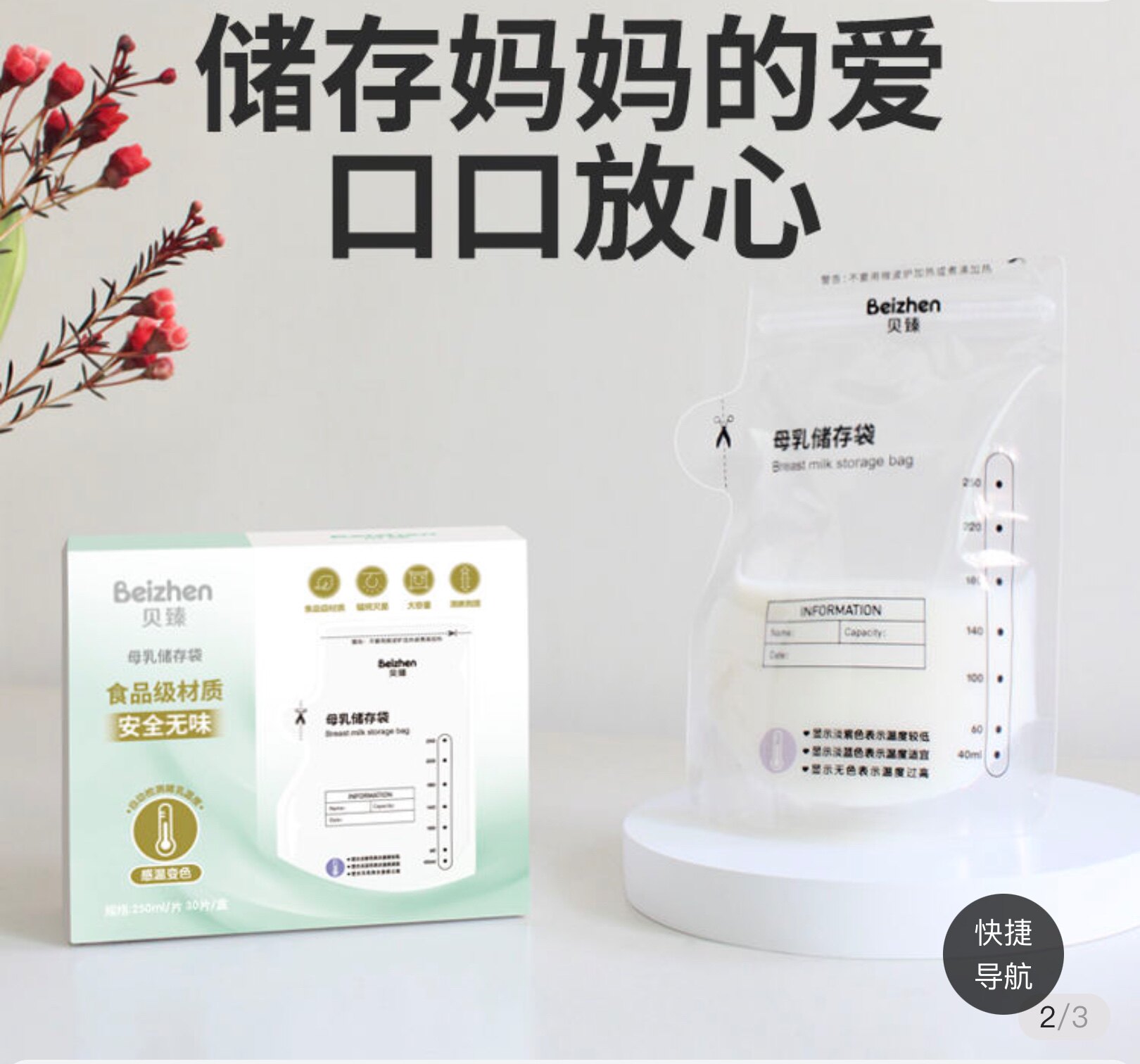 贝臻储奶袋母乳保鲜袋储存袋子母乳袋存奶袋250ml一次性奶粉袋