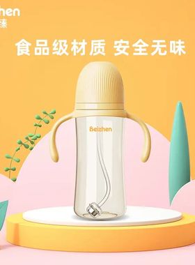 贝臻Beizhen米哆系列宽口径PPSU奶瓶 PPSU奶瓶330ML黄色