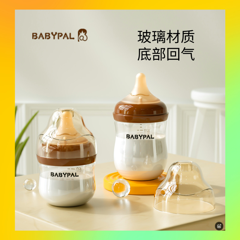 【BABYPAL】新生儿宽口径底部回气奶瓶正品晶钻玻璃奶瓶硅胶奶嘴