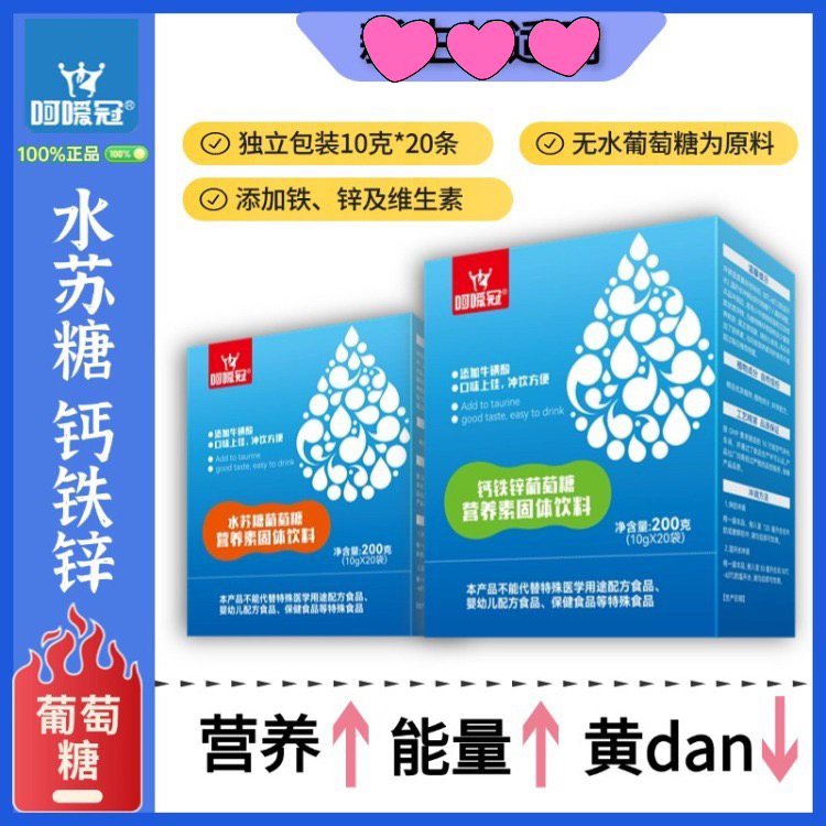 呵嗳冠盒装无水葡萄糖粉盒装补充体力爱喝水水苏糖钙铁锌200g