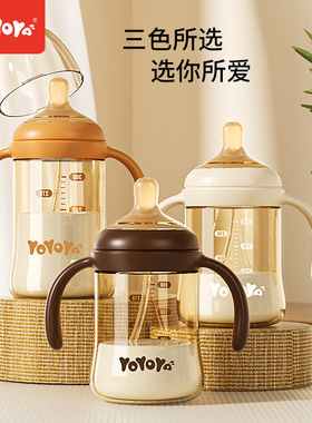 咬咬鸭yoyoya婴儿ppsu奶瓶63mm超宽口宝宝吸管杯水杯240ml300ml