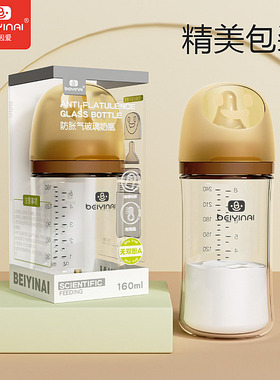 贝因爱玻璃奶瓶5cm宽口新生婴儿防胀气硅胶奶嘴240ml160ml