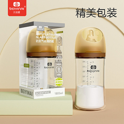 贝因爱玻璃奶瓶5cm宽口新生婴儿防胀气硅胶奶嘴240ml160ml