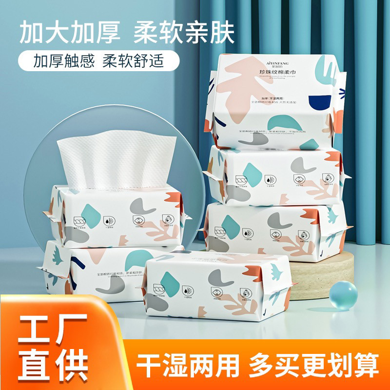 爱因坊加厚一次性洗脸巾婴儿干湿两用棉柔巾洁面洗脸御妆66抽/包