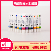 马利单支水彩颜料单支单色单只12ml初学者儿童小学生用绘画颜料