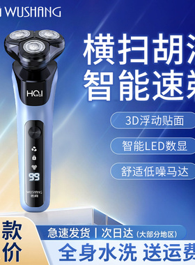 伍尚电动剃须刀男士刮胡刀2024新款充电式剃胡水洗官方正品胡须刀
