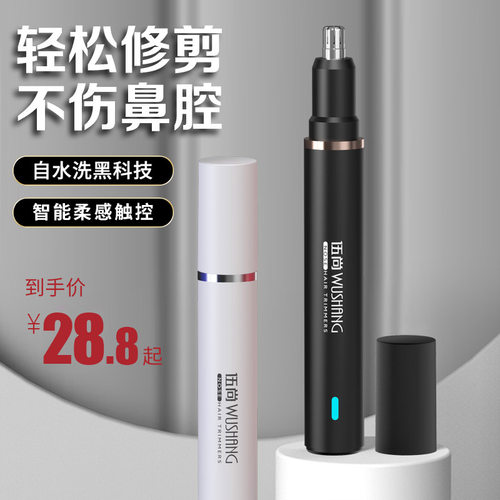电动鼻毛修剪器男女士清理鼻孔