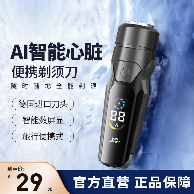 剃须刀电动男士胡须刀剃胡子迷你便携水洗男式刮胡刀2025新款礼物