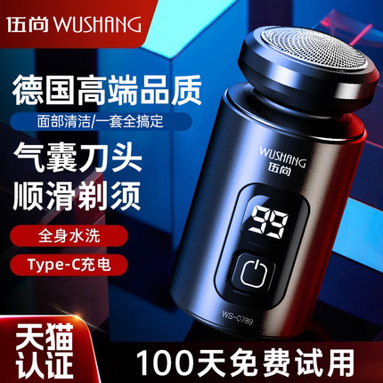 伍尚电动剃须刀男士刮胡刀2026新款迷你便携式剃胡须刀水洗送男友