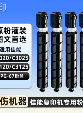 适用佳能C3020粉盒C3025 C3226 C3320碳粉C3330 3325打印机墨粉盒