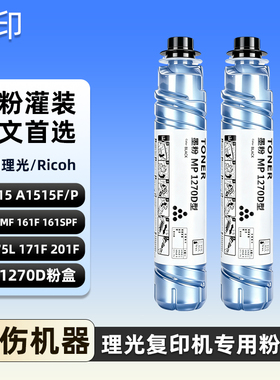 适用理光MP1270D型墨粉碳粉MP175L A1515 A1515F/P MF161F粉盒