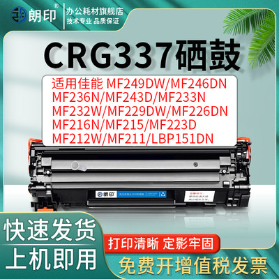 朗印CRG337硒鼓易加粉适用佳能Canon mf233n/mf232w/mf237w mf244dw打印机mf247dw mf249墨盒碳粉