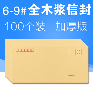 100个装牛皮纸信封加厚版邮局标准航空黄色信封增值税发票专用工资袋小号中号大号6号7号9号A4信封袋