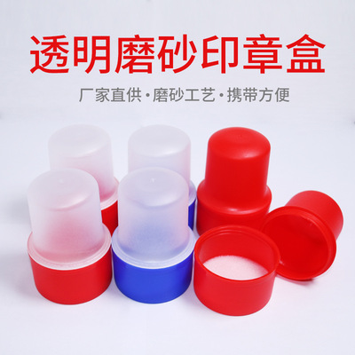 磨砂印章盒印章收纳盒私章盒印章盒子公章盒印鉴0245螺纹扣圆形透明