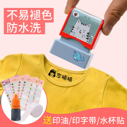 儿童宝宝刻字印章名字姓名签名盖章定做不掉色小孩衣服衣物名字贴幼儿园卡通不褪色防水自动按压式可水洗