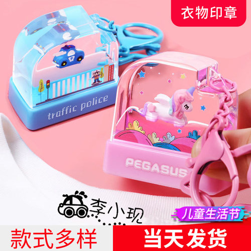 挂链儿童衣物印章水晶防水定做