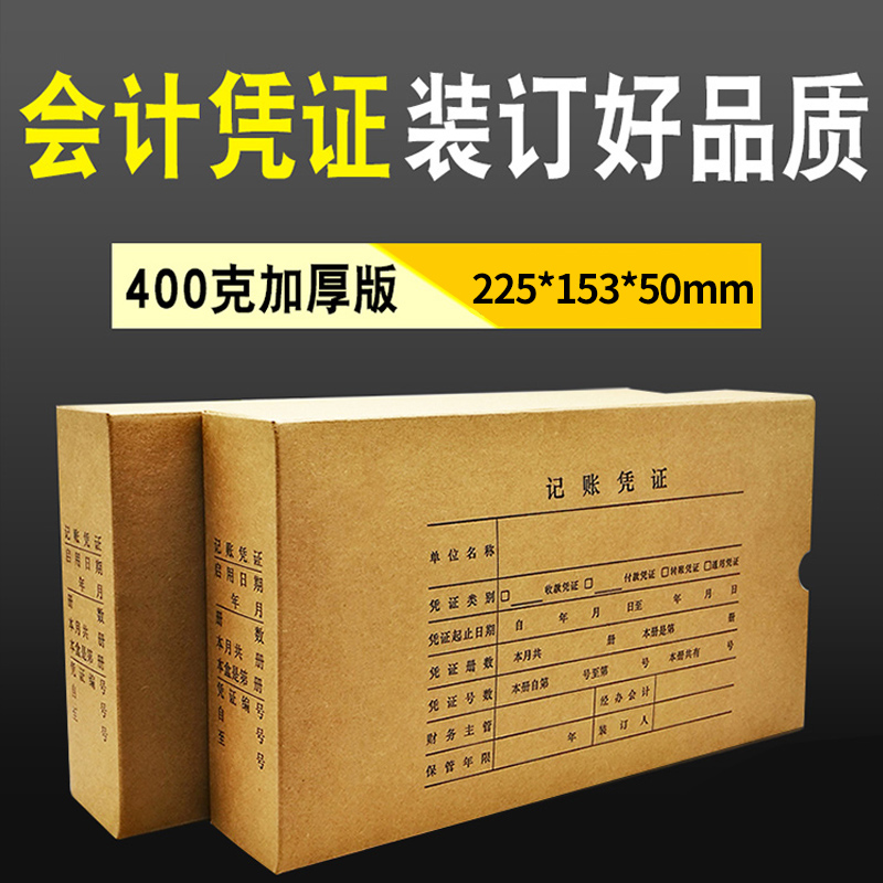 会计凭证盒牛皮纸档案装订盒HSA5PH财务记账收纳文件盒A5大小加厚多规格凭证盒子出纳定做定制财务办公用品
