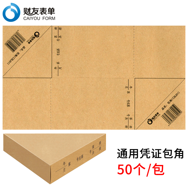 包角凭证封面通用财务会计装订