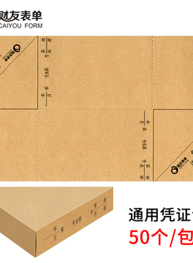 财友CBJ01 包角纸凭证封面包角通用凭证包角纸财务软件会计记账封面牛皮纸护角通用封角适用各种尺寸凭证装订