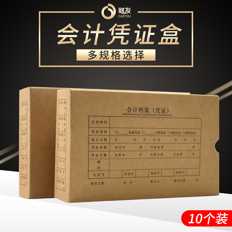 会计档案凭证盒硬盒a4记账a5