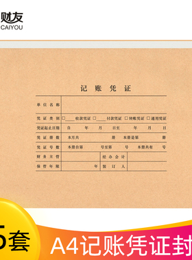 财友CY06H全A4记账凭证封面封底横向横版会计记帐财务凭证记账装订牛皮纸