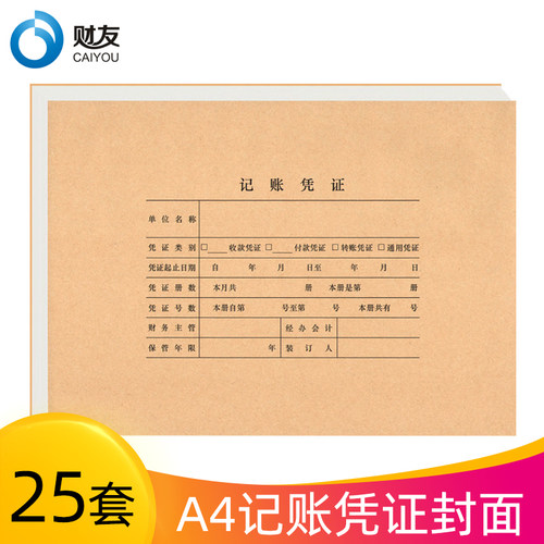 财友横向记帐装订牛皮纸封面封底