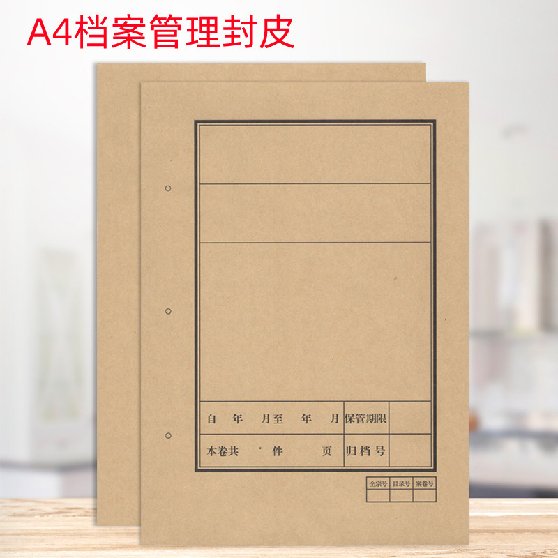档案皮档案封面财务装订封面a4卷皮档案封皮卷宗皮 牛皮纸封面文件皮