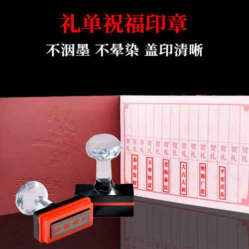 光敏印章恭喜发财礼金本可定制