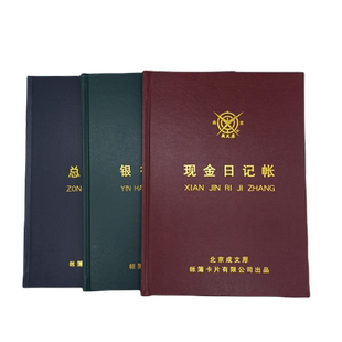 现金日记账本借贷式110银行存款日记帐账册流水账16K手工银行账总分类账簿总账明细帐财务家庭手账开支