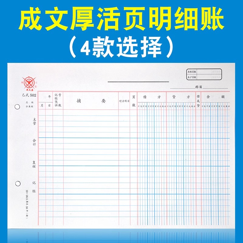 16k账页活页帐皮送账绳