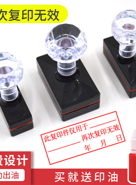 财友再次复印无效印章刻章与原件相符长方形仅限于什么使用复印件与原件核对一致仅供存档他用无效无误