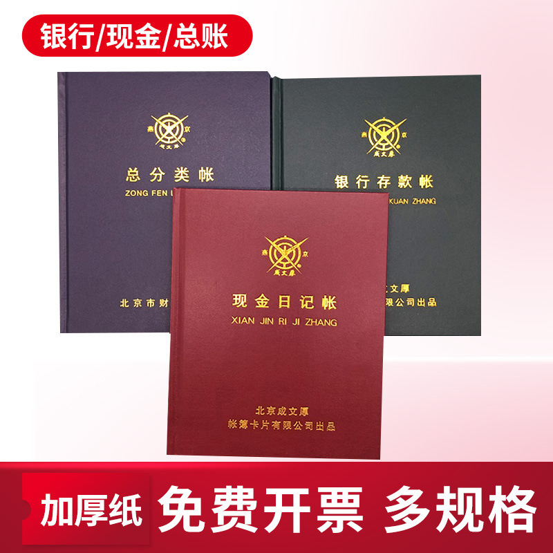 成文厚借贷式银行16K明细帐账本