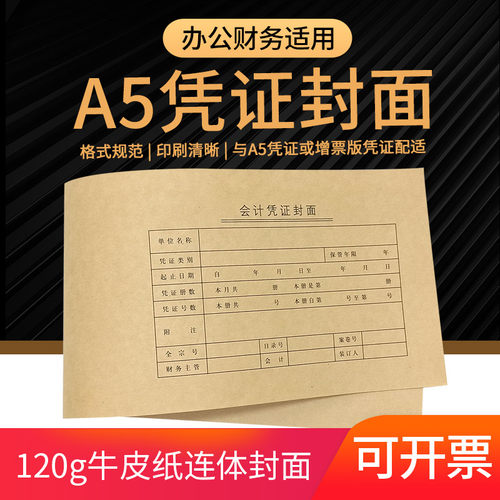 财友凭证封面cm1005a5底面连体