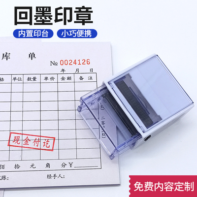 财友回墨印章翻斗印现金银行付讫已审核转账收讫再次复印无效与原件一致万次章正本副本附件作废