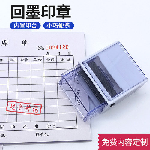 财友回墨印章翻斗现金正本副本