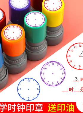 教学时钟印章图案 一年级认识钟表时分秒图章道具教具表盘时间数学小学生儿童学习