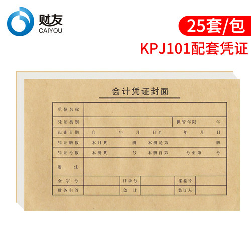 凭证封面会计记账凭证封皮装订
