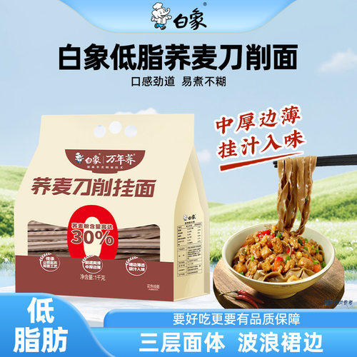 白象低脂肪荞麦面粗粮主食1kg