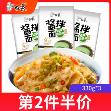 18.9元包邮 白象 酱拌面 招牌酸豆角 330g*3盒