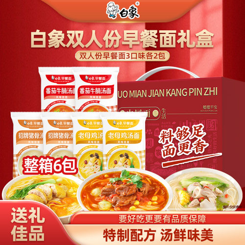 白象双人份汤面礼盒送礼佳品