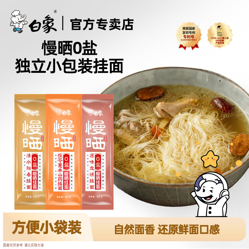白象0盐慢晒小规格挂面100g袋装图片