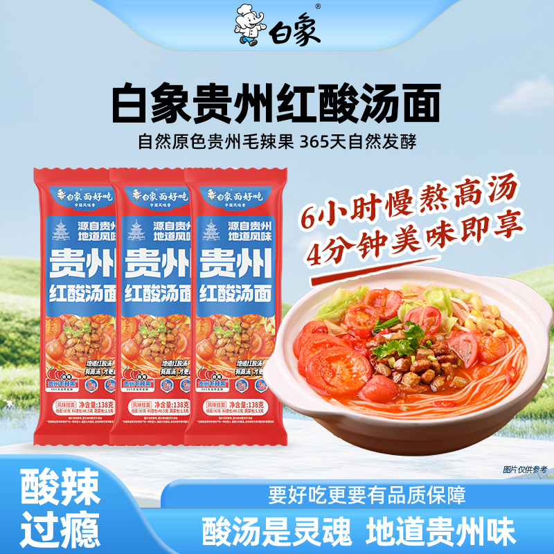 白象贵州红酸汤挂面带料包138g