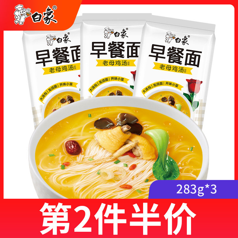 白象面条速食挂面面条带调料营养老母鸡汤早餐面293g*3袋龙须面|msdalam kategori beras/Utara-Selatan barangan kering/perasa, makanan segera yang mudah, mi/Mi (masak sehingga mi) - dari Buy2taobao.com untuk memberikan perkhidmatan ejen Taobao profesional membeli