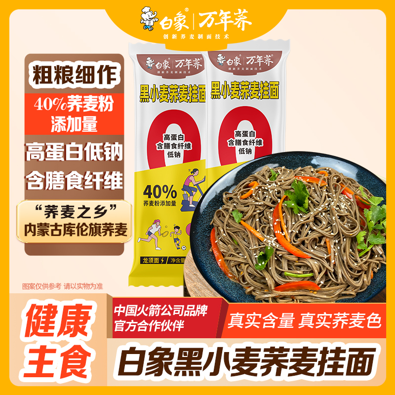 白象0脂黑小麦荞麦面200g/袋组合