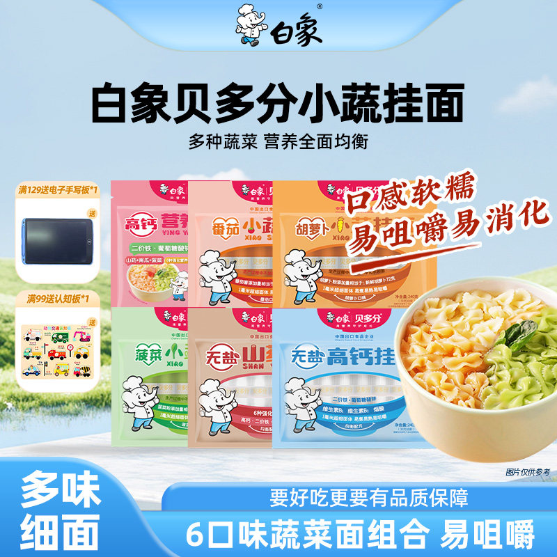 白象蔬菜面无盐高钙挂面山药龙须面营养粒粒碎碎早餐原味超细面条