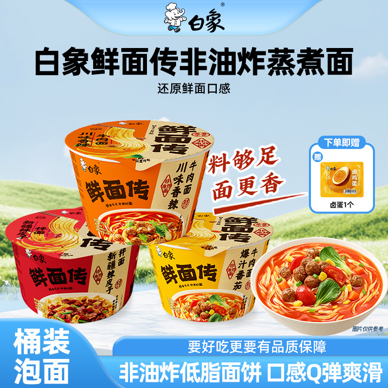 白象鲜面传非油炸蒸煮面方便面