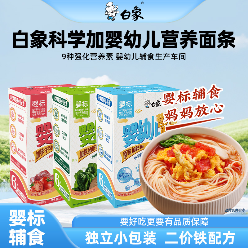 白象婴儿面宝宝儿童面条婴幼儿营养辅食粒粒碎碎蔬菜早餐面小挂面
